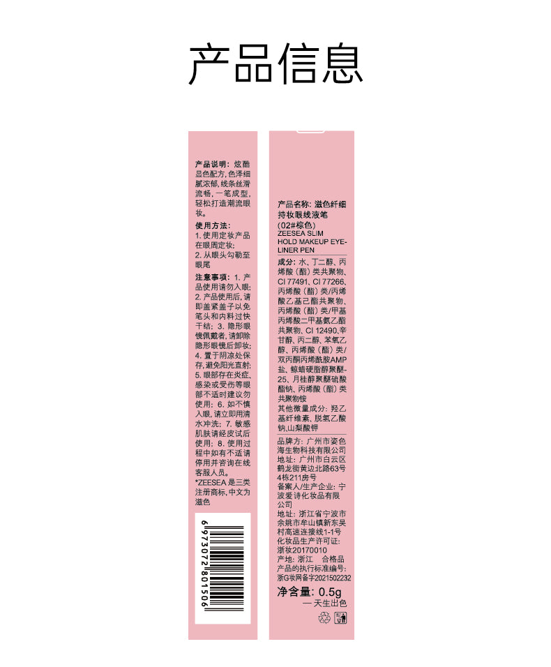 ZEESEA Micro-Fine Lock-Edge Liquid Liner